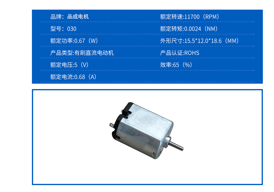 030金属有刷直流电机参数