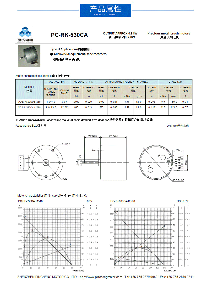 玩具汽车机芯直流电机530属性