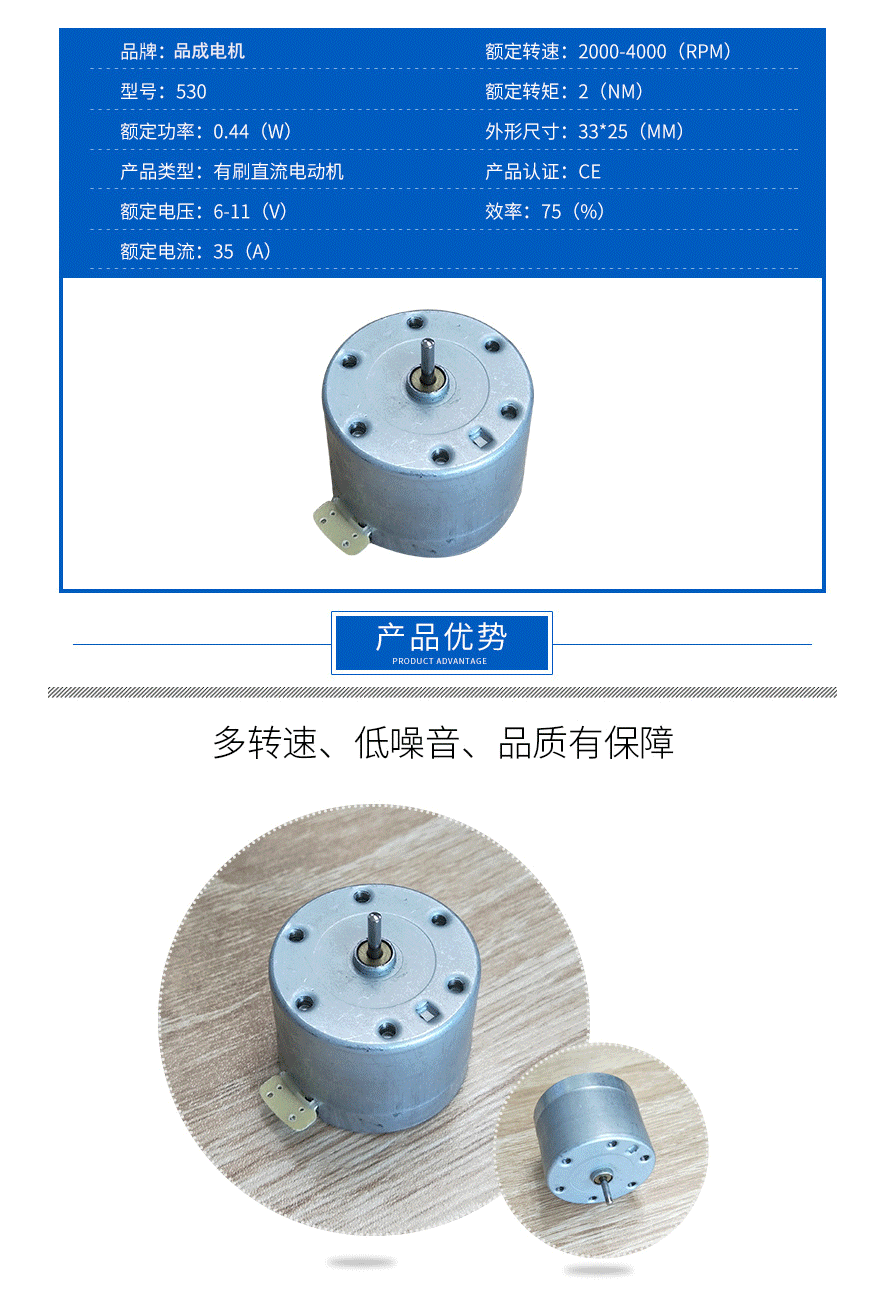 玩具汽车机芯直流电机530参数介绍