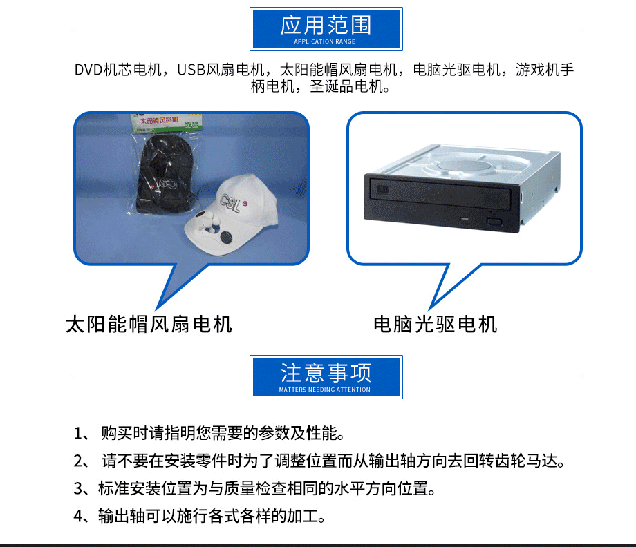 USB风扇直流电机RF-020应用